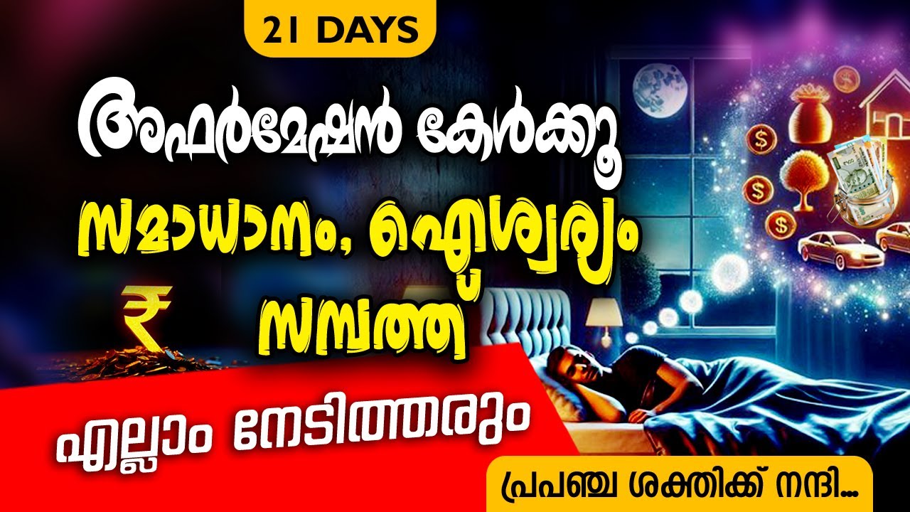 കടം മാറും, സമ്പത്ത് വരും! LIVE  
