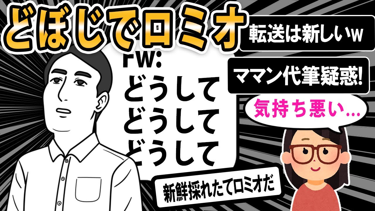 【ロミオメール】「どうしてどうしてどうして。。君のような最下層クズ女と、結婚してくれる人なんて僕を逃したらもういないんだよ！」スレ民「光の速さで逃げていいレベル」【2ch ロミオメール】