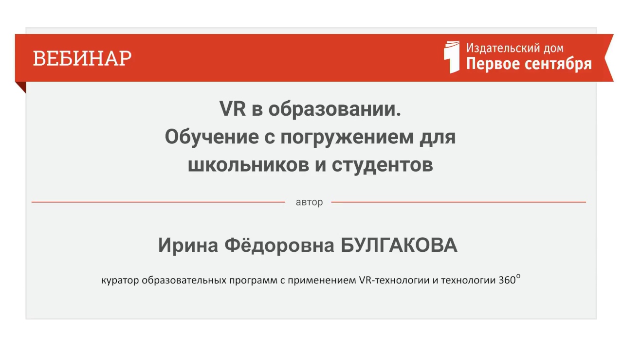 VR в образовании. Обучение с погружением для школьников и студентов