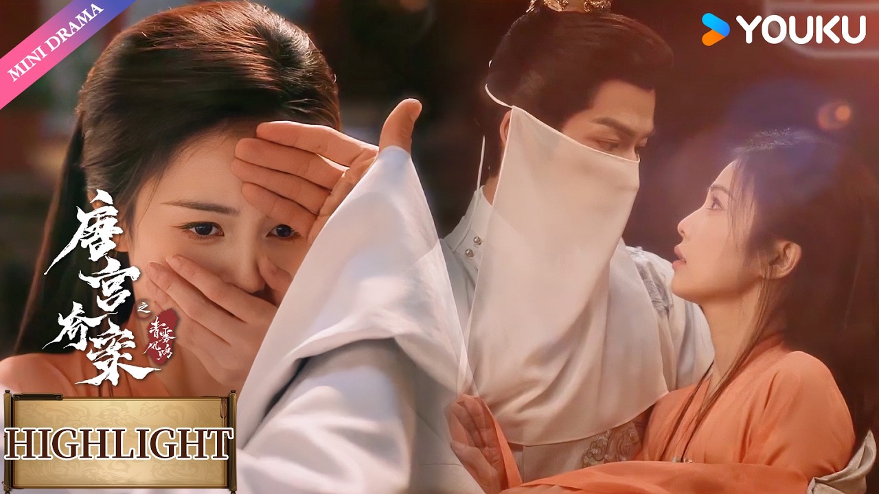 【会员抢先看】EP16：佩仪重病之际留下遗言，竟将自己托付给萧怀瑾💓| 唐宫奇案之青雾风鸣 Unveil: Jadewind | 白鹿 / 王星越 | 悬疑 古装 爱情 | 优酷 YOUKU