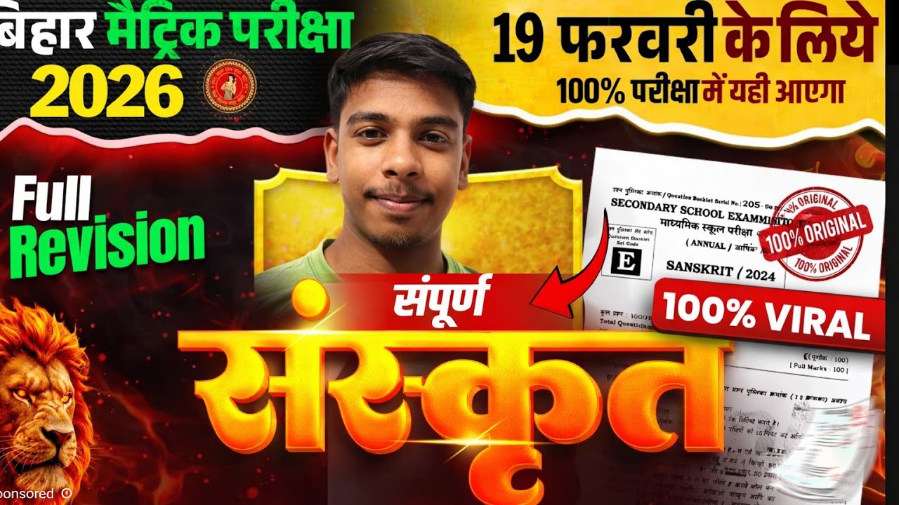 संपूर्ण संस्कृत का निचोड़ | Class 10 Sanskrit Complete Revision | Bihar Board 10th Sanskrit Exam 2026