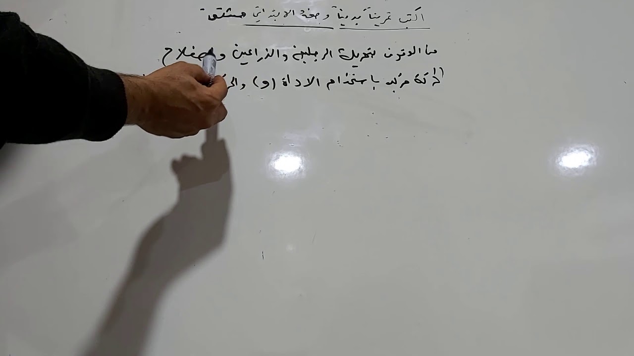 كتابة والنداء على التمارين البدنية