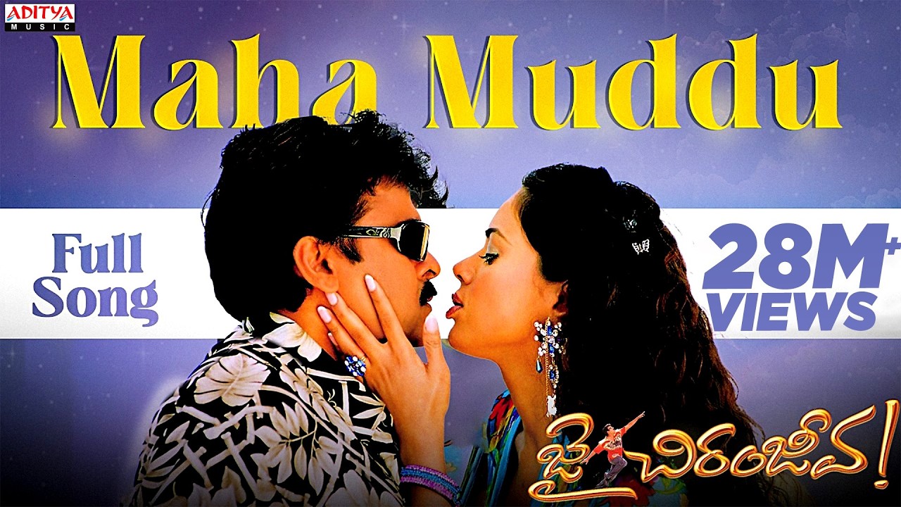 Maha Muddu Full Song ll Jai Chiranjeeva Songs ll Chiranjeevi, Sameera Reddy, Bhoomika