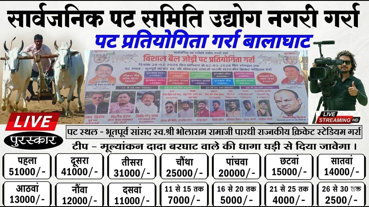 Ox Race Today Live दूसरा दिन 🌹गर्रा बालाघाट पट प्रतियोगिता Bilgada Sharyat  ❤️ Pat Pratiyogita Video