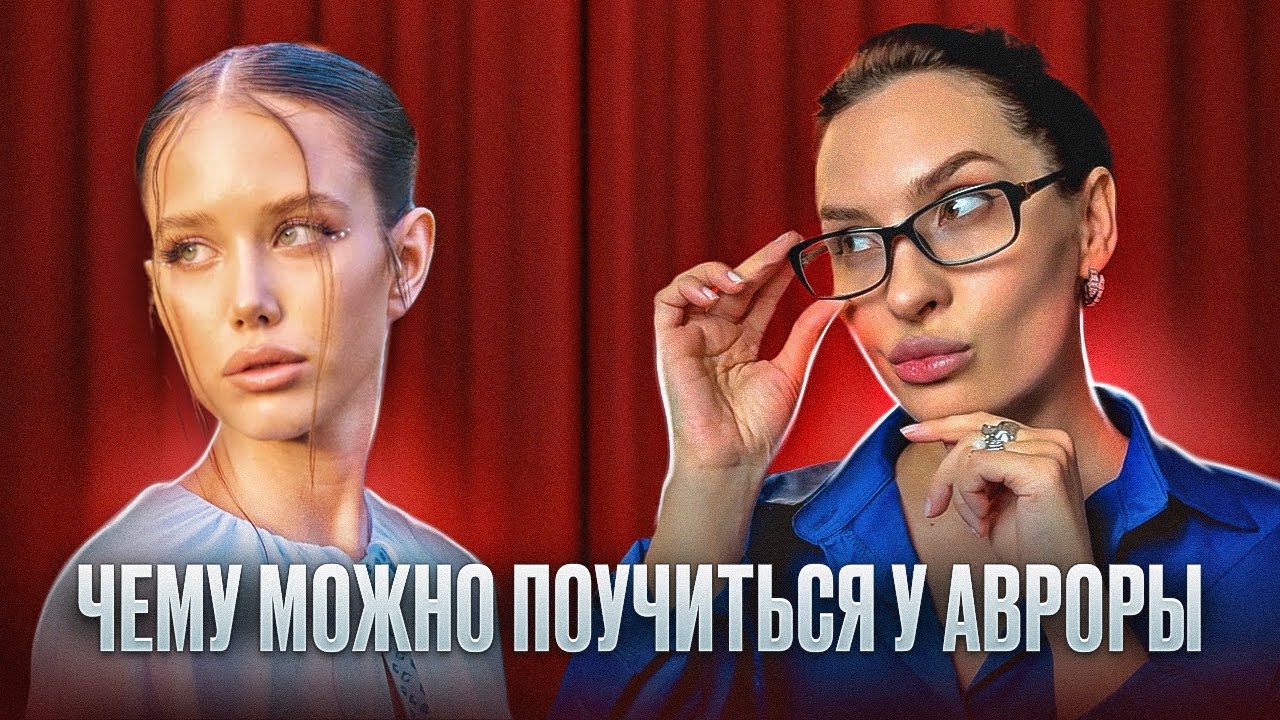 Аврора Киба манипулирует Лепсом? Психологический разбор.