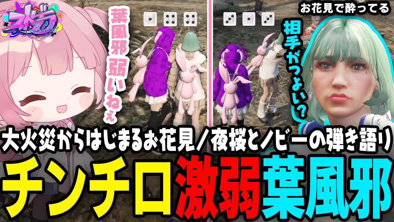 【ストグラ】警察＆救急隊合同お花見！お酒を飲んでベロンベロンになる公務員たちｗ【 #小花衣ももみ / 切り抜き 】