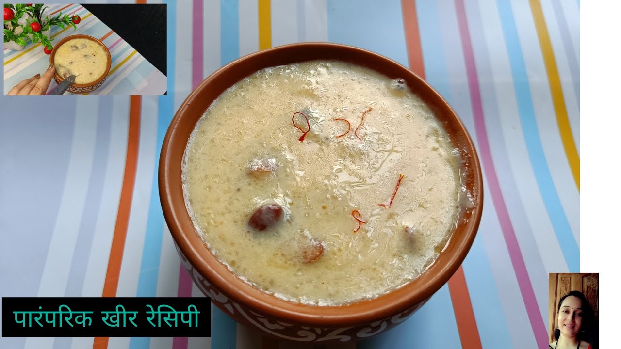पारंपरिक खीर रेसिपी/Traditional Kheer Recipe/पितृपक्ष स्पेशल खीर/सोप्पी खीर रेसिपी/Authentic recipe