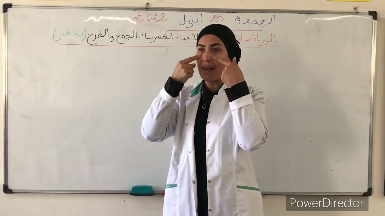 جمع و طرح الأعداد الكسرية، PPCM، توحيد المقامات 😍