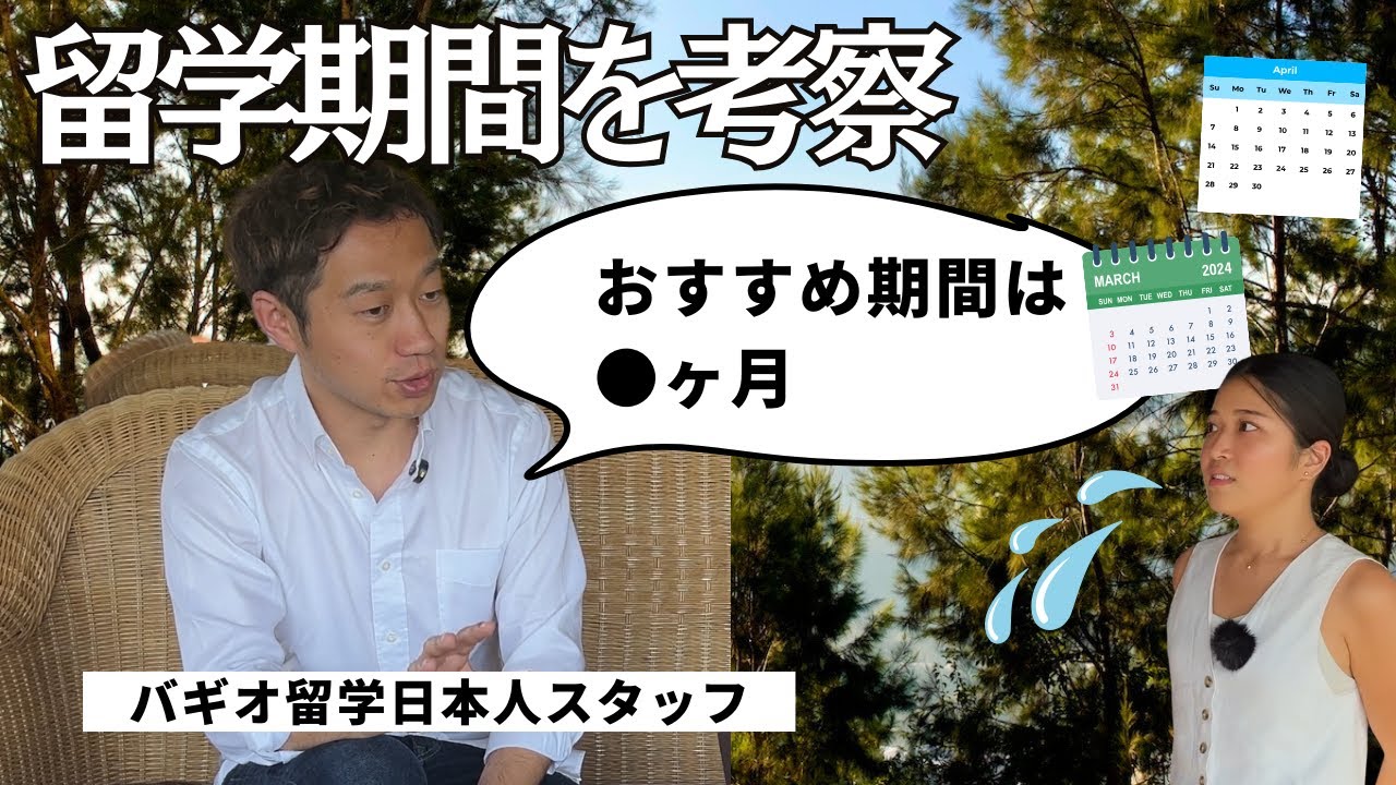 【フィリピン・バギオ留学】期間ごとの効果を徹底解説