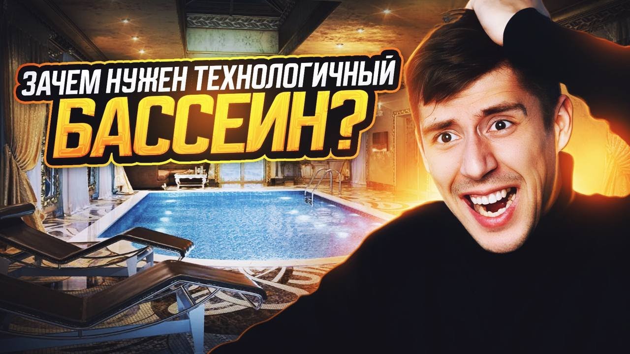 Зачем нужен технологичный бассейн?/Как прокачать бассейн?/SPA-LI
