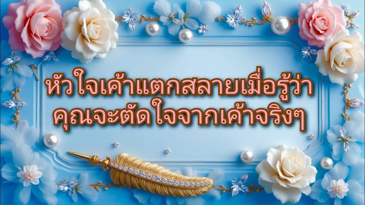 #random ❤️ #หัวใจเค้าแตกสลายเมื่อรู้ว่าคุณจะตัดใจจากเค้าจริงๆ❤️‍🩹💔👫🥀