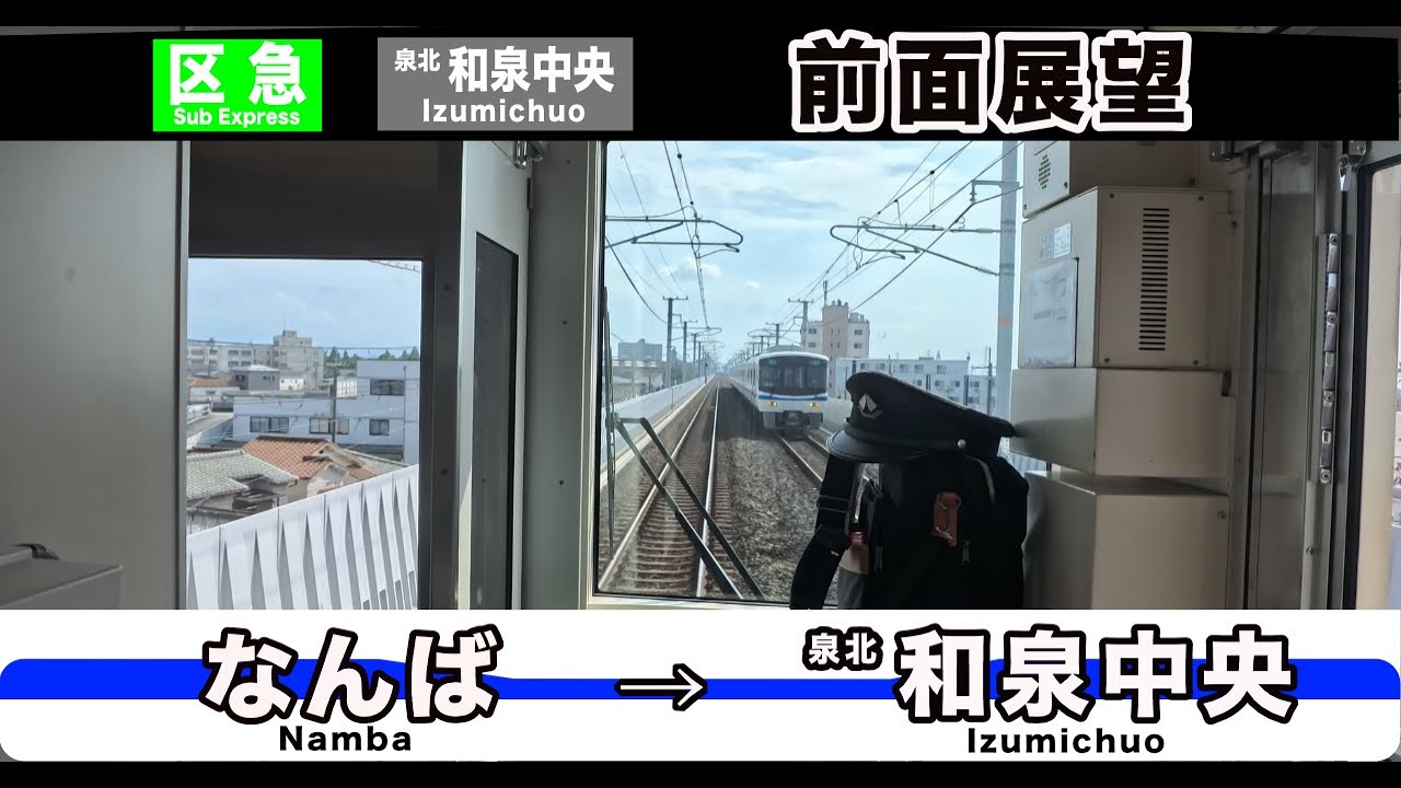 【4K 前面展望　速度計・列車走行位置・時計付】南海泉北線 9401編成＋9301編成 9402F 区間急行 泉北和泉中央行  難波 &rarr; 和泉中央