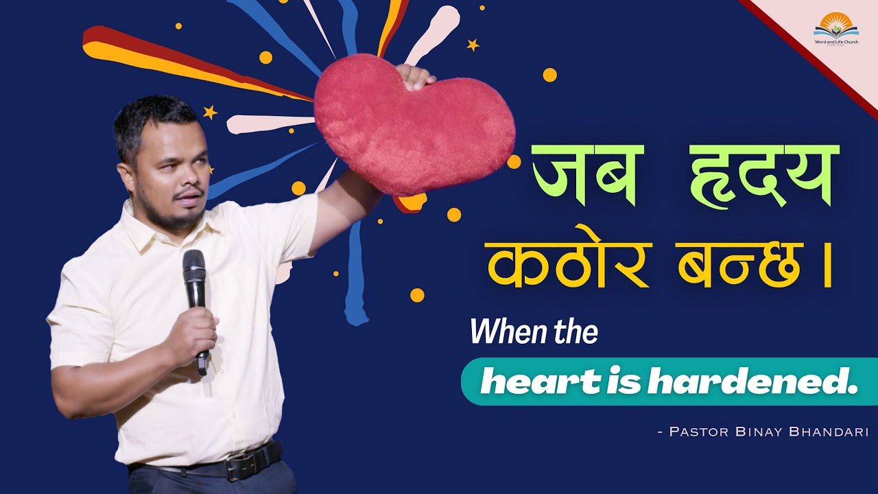 जब हृदय कठोर बन्छ। When the heart is hardened. Pastor Binay Bhandari.