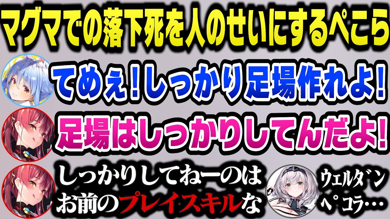 【テラリア】マグマでの落下死をマリンのせいにしようとするも上手くマリンに返されてしまうぺこらｗ【ホロライブ切り抜き/宝鐘マリン/兎田ぺこら/白銀ノエル】