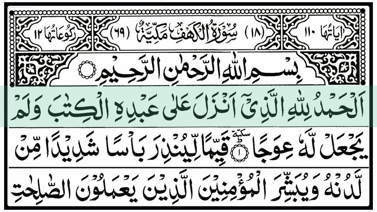 Surah Al-Kahf | Beautiful Recitation | Full Arabic Text HD | سورة الكهف