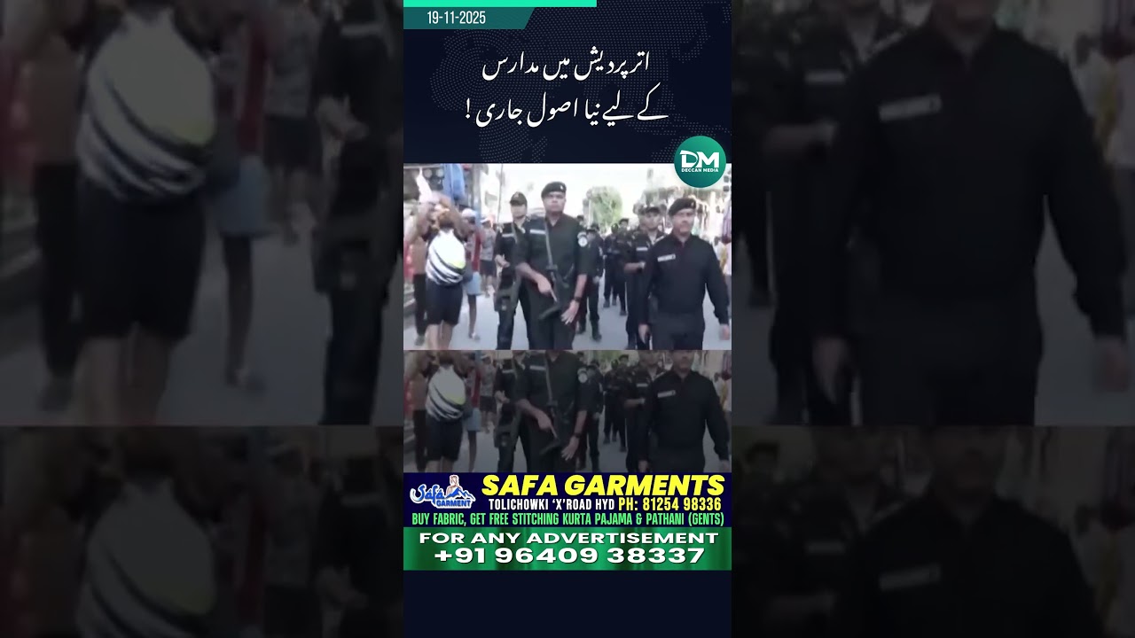 UP Mein Madaris Ke Liye Naya Qanoon &mdash; Asatza aur Talaba Ka Record ATS Ko Dena Lazmi | Deccan Media
