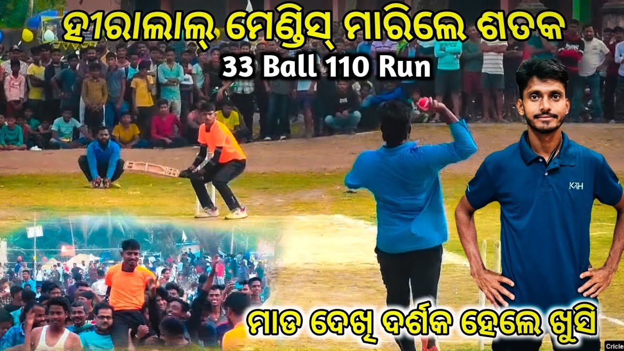 ହୀରାଲାଲ୍ ମେଣ୍ଡିସ୍ ମାରିଲେ ଶତକ 💯 33 Ball 110 Run 🔥 ମାଡ ଦେଖି ଦର୍ଶକ ହେଲେ ଖୁସି 🕺