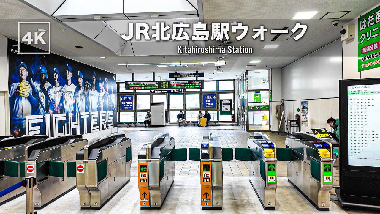 JR北広島駅 構内ウォーク｜エスコン最寄駅の現在 2026冬