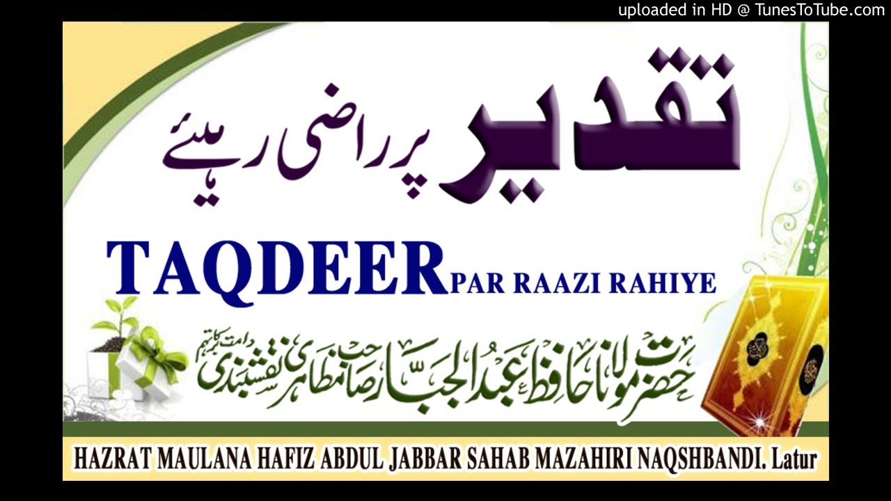 تقدیر پر راضی رہئے TAQDEER PAR RAAZI RAHIYE