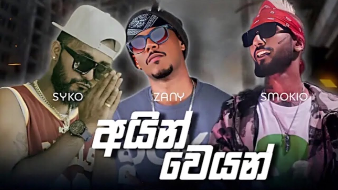 SMOKIO X SYKO X ZANY - AIN VEYAN ( අයින් වෙයන් ) |  RAP HUB REMIX VIDEO