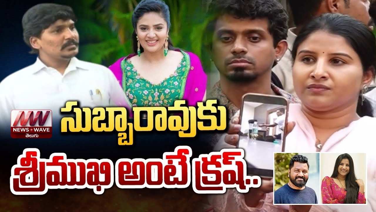 సుబ్బారావు కి శ్రీ ముఖి అంటే ఇష్టం | Singer Mangli Sensational Comments on Advocate Subbu | Newswave