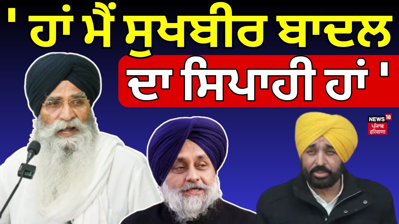 Live | Harjinder Singh Dhami on CM Mann : 'ਹਾਂ ਮੈਂ ਸੁਖਬੀਰ ਬਾਦਲ ਦਾ ਸਿਪਾਹੀ ਹਾਂ' | Akali Dal | SGPC