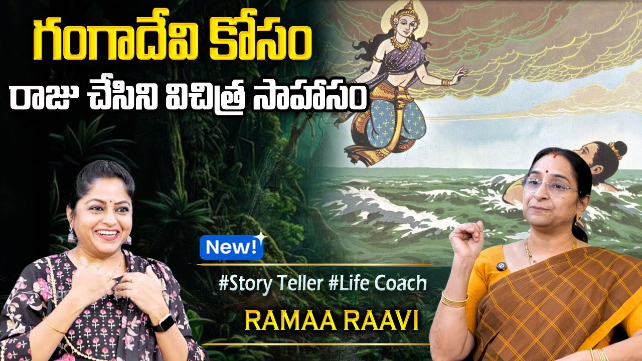 Ramaa Raavi : VICHITRA SAHASAM | Best Motivational Stories | Chandamama Stories | Sumantv Programs