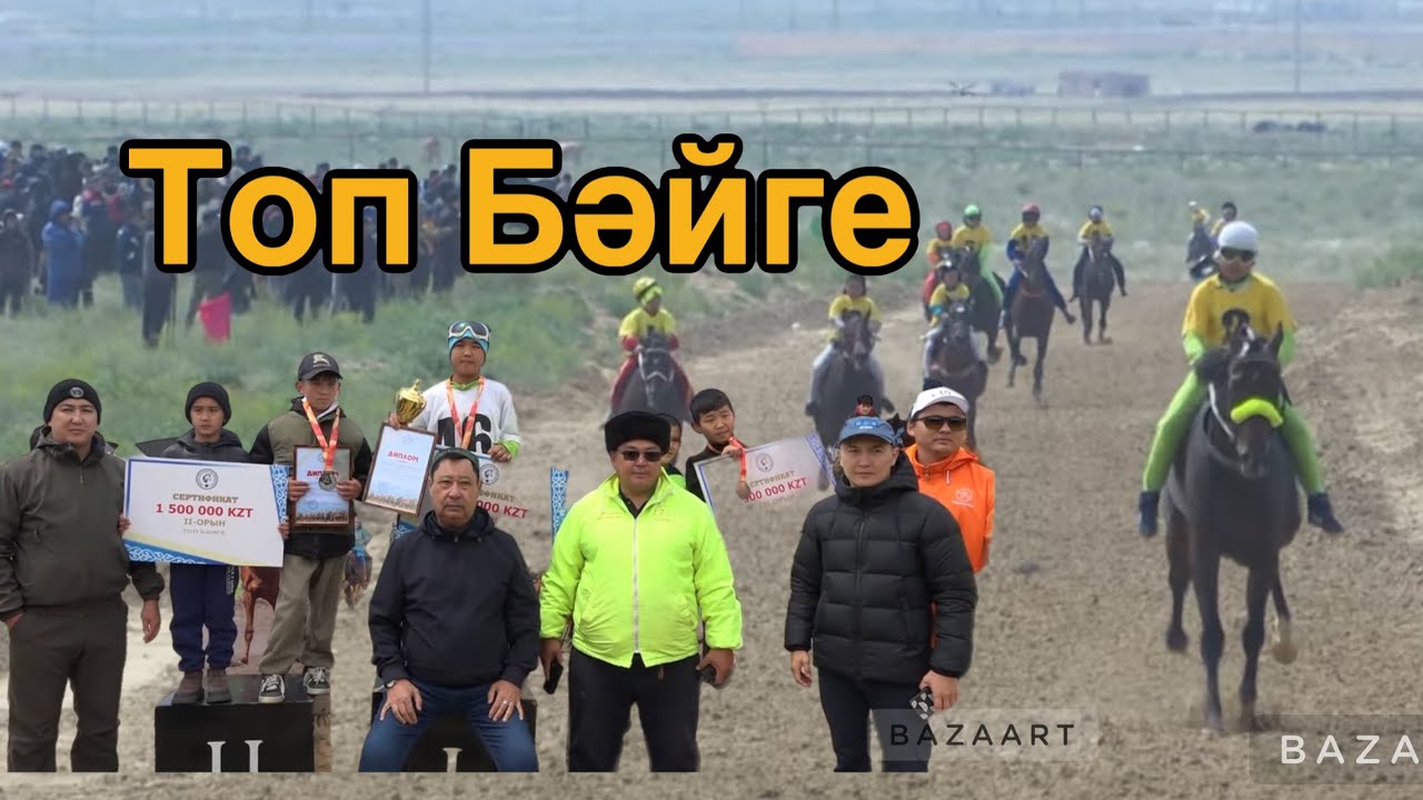 Бәйге 18.05.2024 Ақшұқыр ауылы