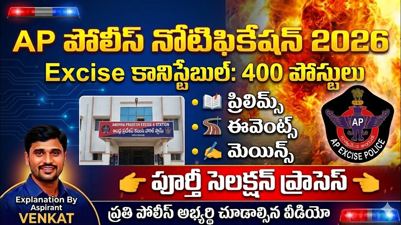 ||AP Police:Excise Constable|400 Posts|Complete Selection Process||BEST video and Clear INFORMATION&radic;