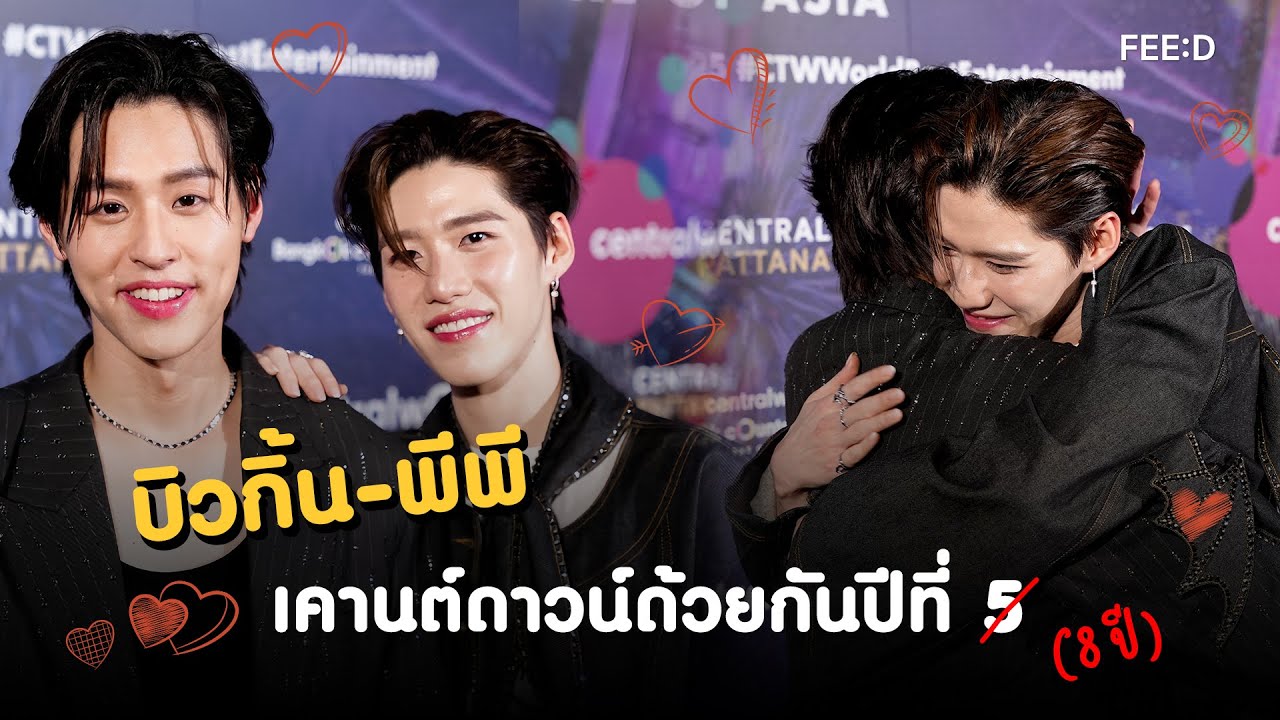 คู่จิ้นคู่ใจ 