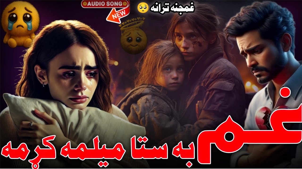 👉 غم به ستا میلمه کړمه | Pashto Sad Nazam 2026 | Heart Touching Emotional Poetry 💔
