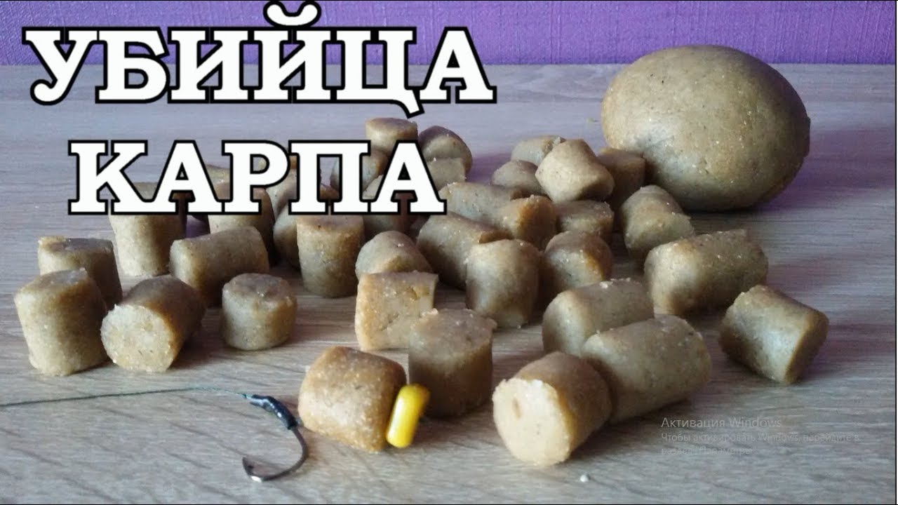 Насадка УБИЙЦА КАРПА и всей МИРНОЙ РЫБЫ