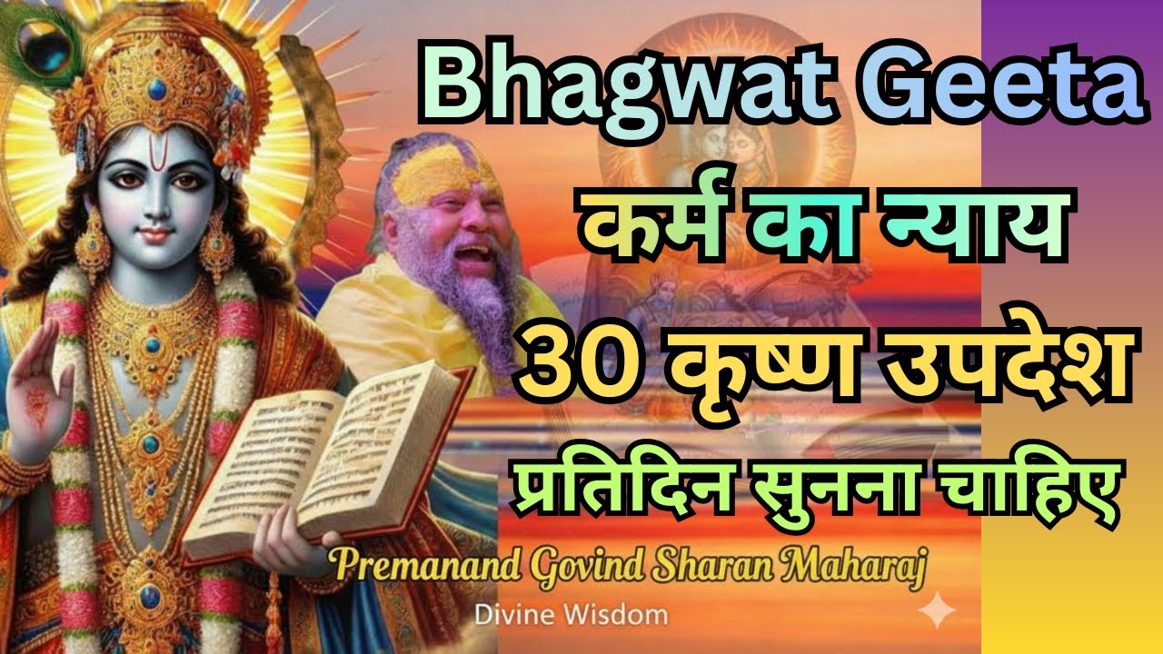 Shrimad Bhagwat Gita 9 Minutes | Geeta Saar | Shree Krishna motivational speech! #bhagavadgita