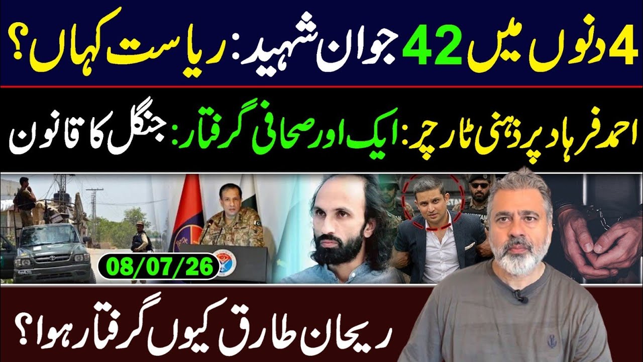 Rehan Tariq Arrested: Inside Story Revealed