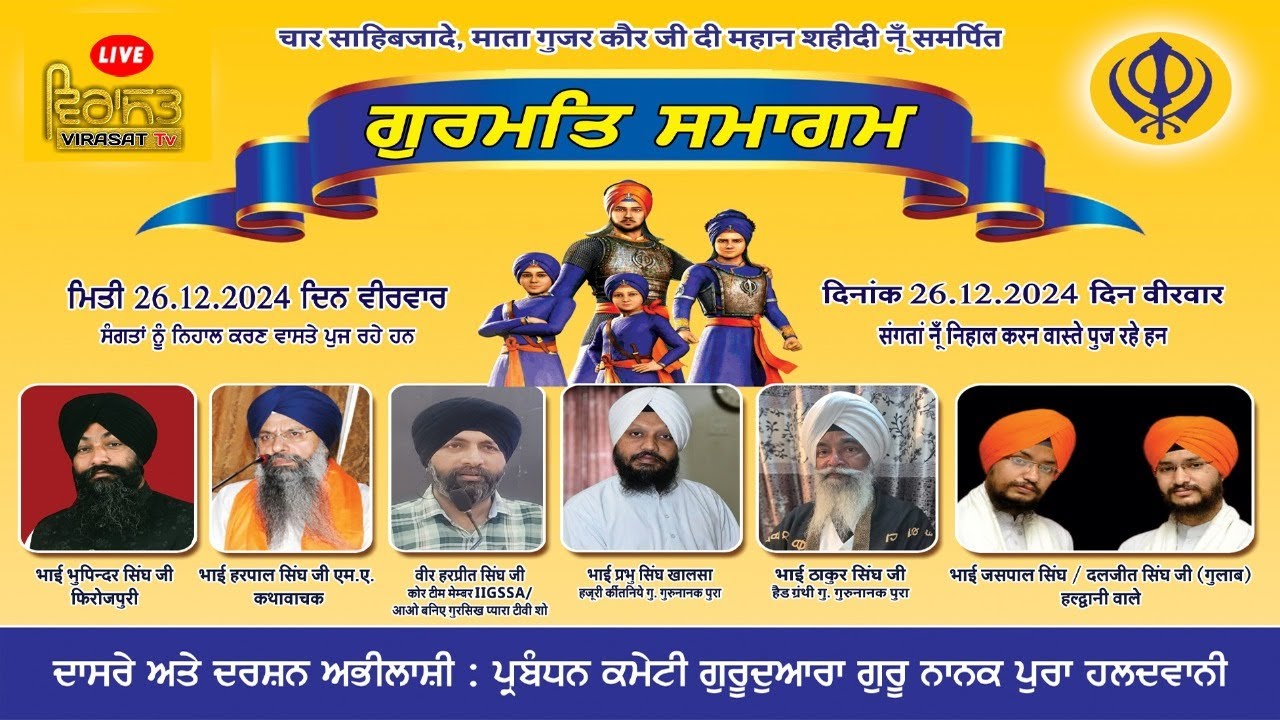 🔴LIVE!! SHAHEEDI SAMAGAM | 26 DECEMBER 2024 | GURUDWARA GURU NANAK PURA, HALDWANI (UTTARAKHAND)