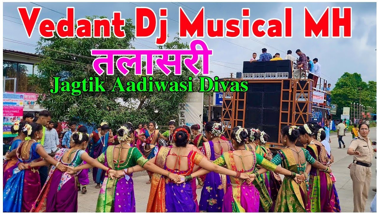 9 ऑगस्ट 2025 जागतिक आदिवासी दिवस डान्स विडिओ तलासरी | Vedant Dj Musical Party MH 