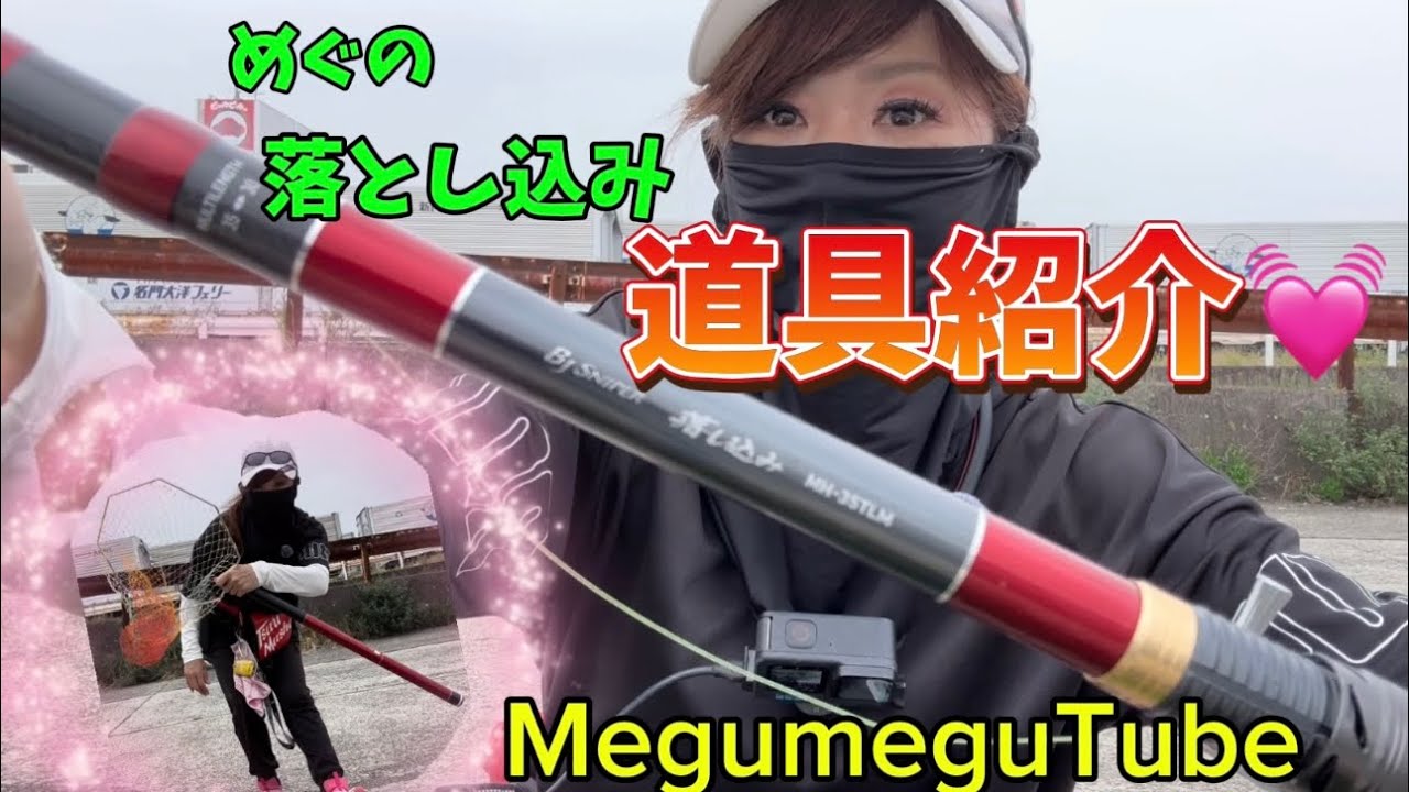 落とし込み道具紹介&ライフジャケットの桜マークって？【掉落道具介绍】【떨어뜨리기 도구 소개】