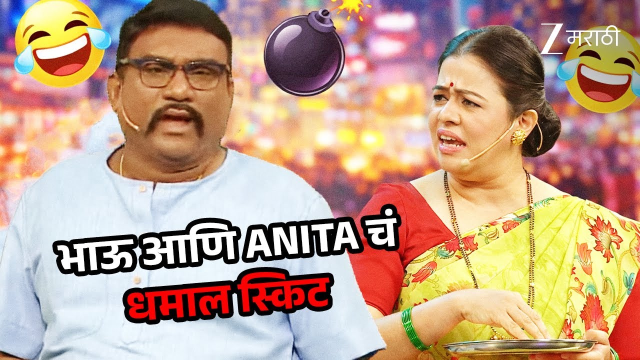 भाऊ आणि Anita चं धमाल स्किट | Chala Hawa Yeu Dya Ladies Zindabad | Full Ep 744 | Zee Marathi