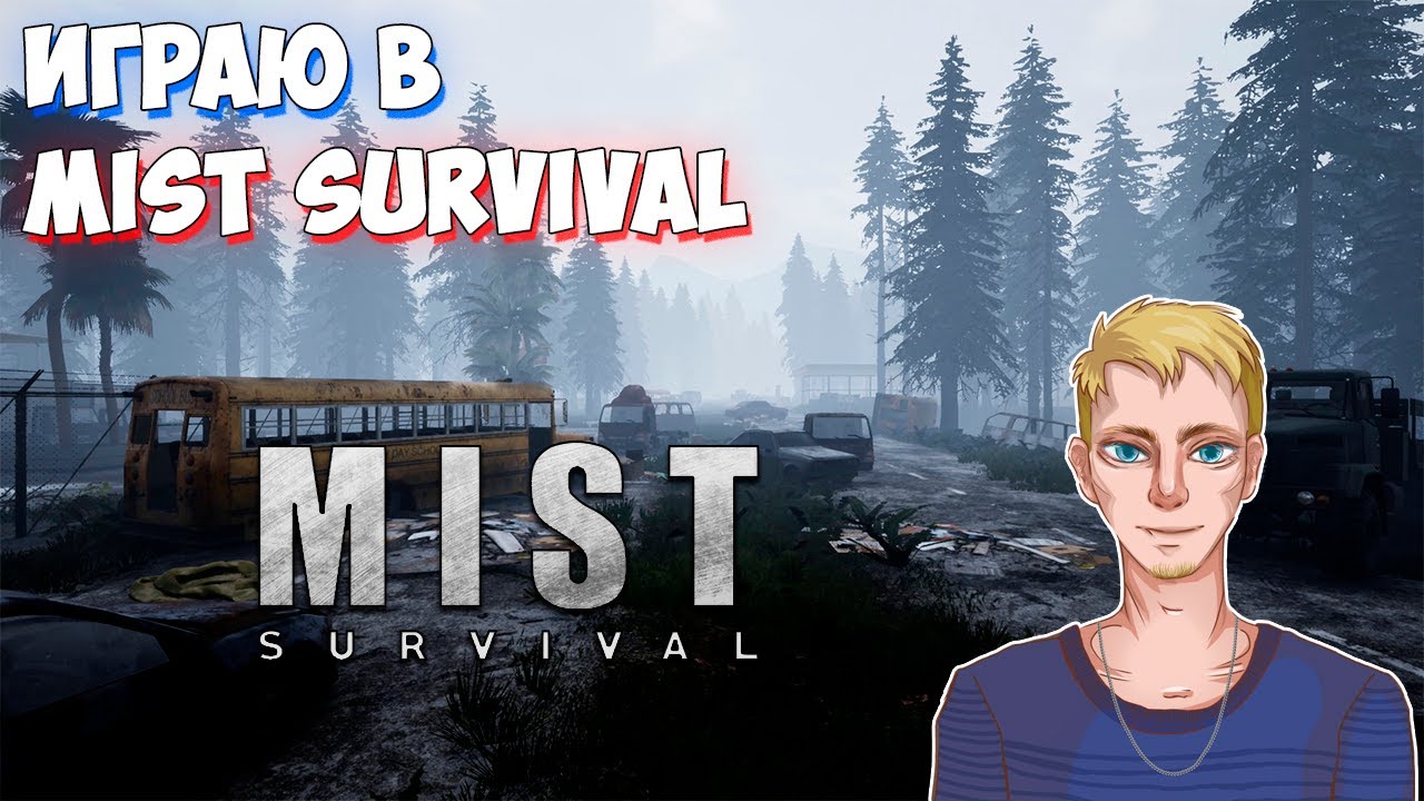 Mist Survival (PC, 2018) | Вернулся в игру спустя 7 лет | Версия 0.6.2.4.2 - Что нового?
