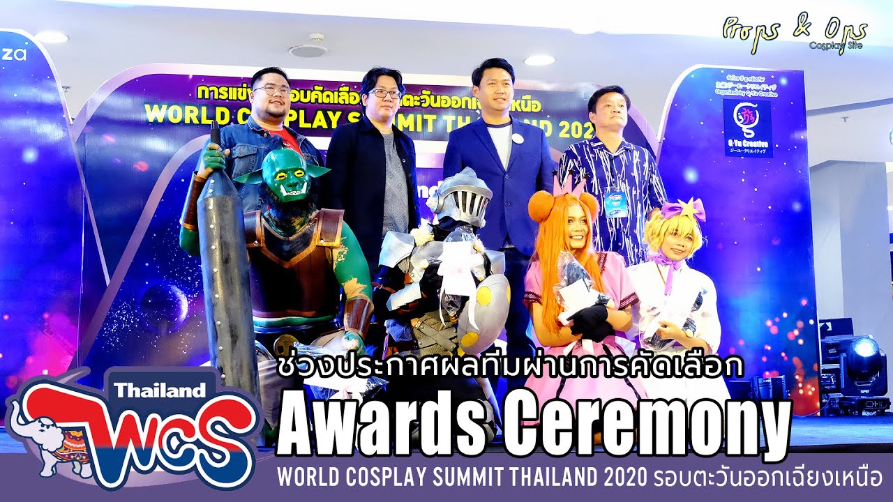 World Cosplay Summit Thailand 2020 รอบภาคตะวันออกเฉียงเหนือ | ช่วงประกาศผลทีมผ่านเข้ารอบ