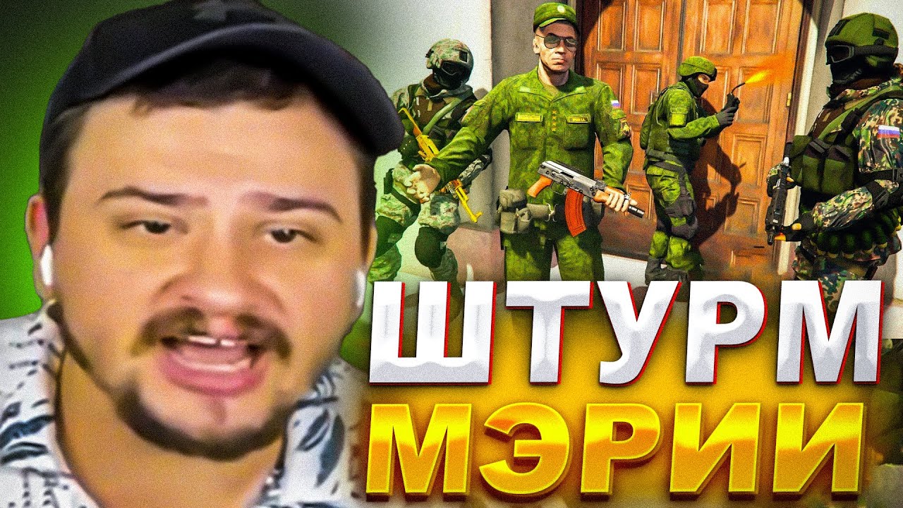 КАК ПРОШЕЛ ЛЕГЕНДАРНЫЙ ШТУРМ МЭРИИ АРМИЕЙ МАРАСА ШАКУРА... (нарезка) | MARAS SHAKUR | GTA 5 RP