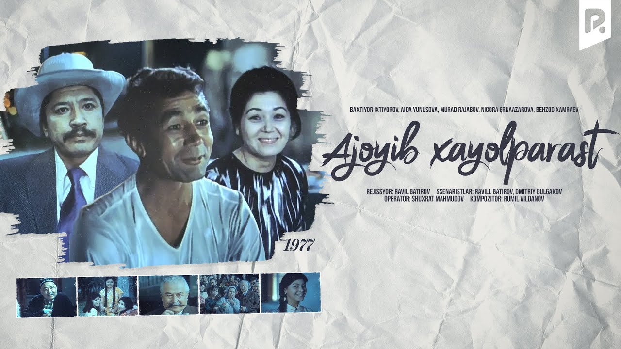Ajoyib xayolparast (o'zbek film) | Ажойиб хаёлпараст (узбекфильм)