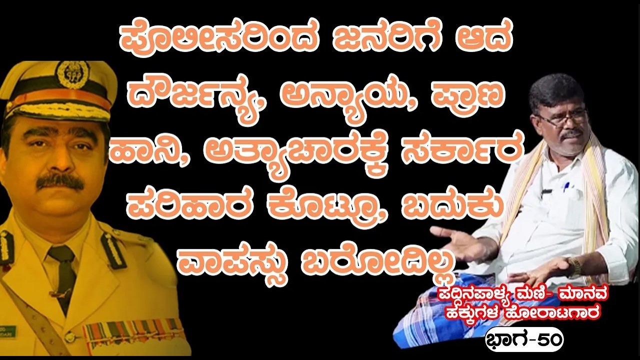 ವೀರಪ್ಪನನ್ನು ಹಲವರು ದೇವರನ್ನುವರು ಯಾಕೆ ಗೊತ್ತಾ? E50-Veerappan Rakthacharitre | Gopinatham,sandhanakadu