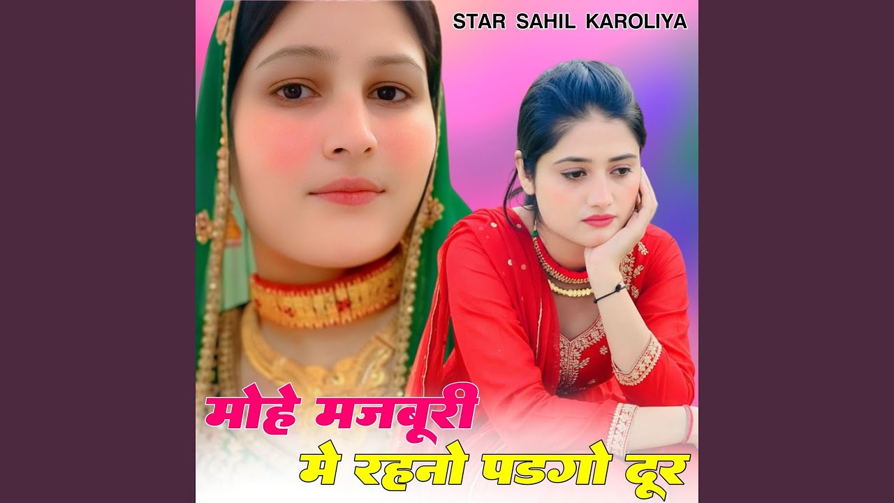 मोहे मज़बूरी में रहनो पडगो दूर (feat. Mijaj Khan)