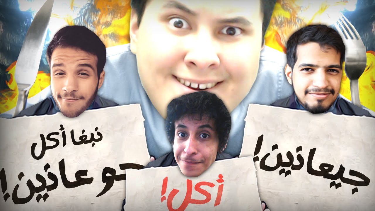 مغامرات الجيعانين!
