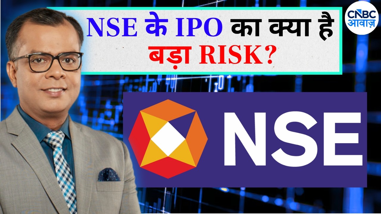 Anuj Singhal On NSE IPO | NSE के IPO का क्या है बड़ा RISK? Editor's Take | CNBC Awaaz