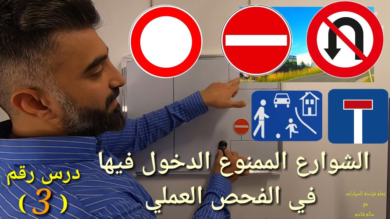 هام فحص السواقة العملي شوارع ممنوع دخولها⛔❌ فحص السواقة العملي في ألمانيا درس (3)