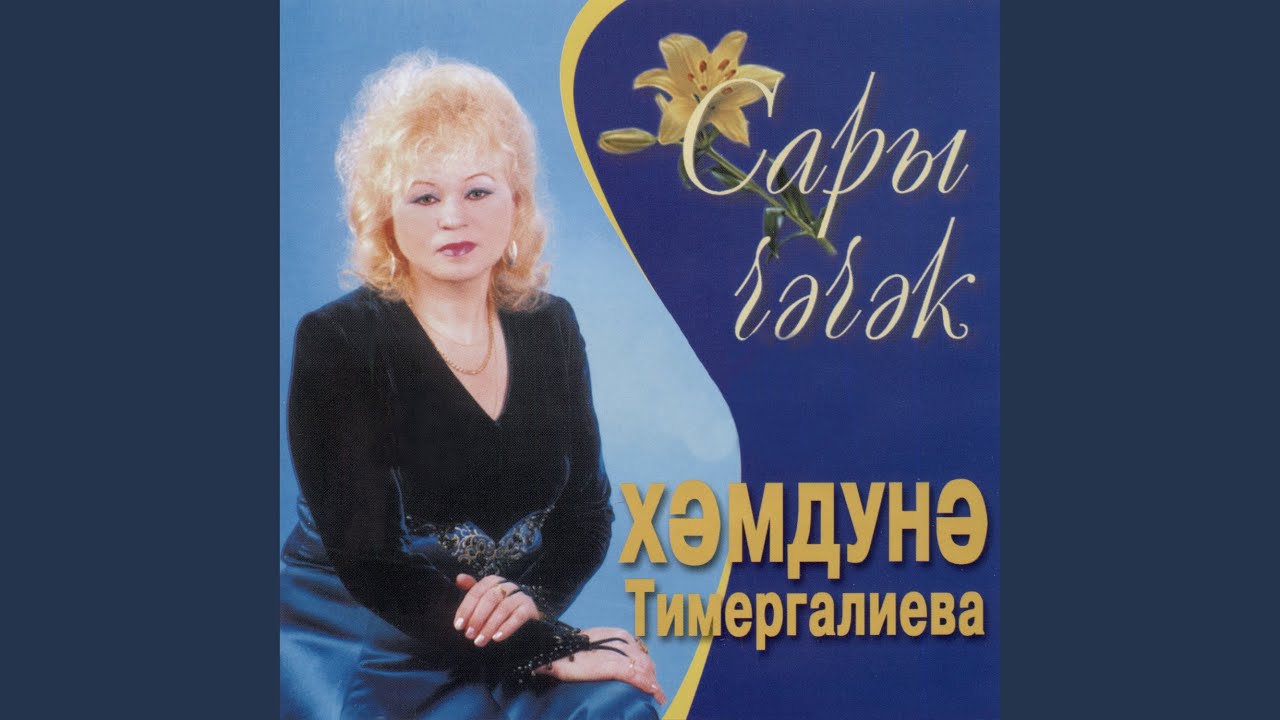 Сары чэчэк