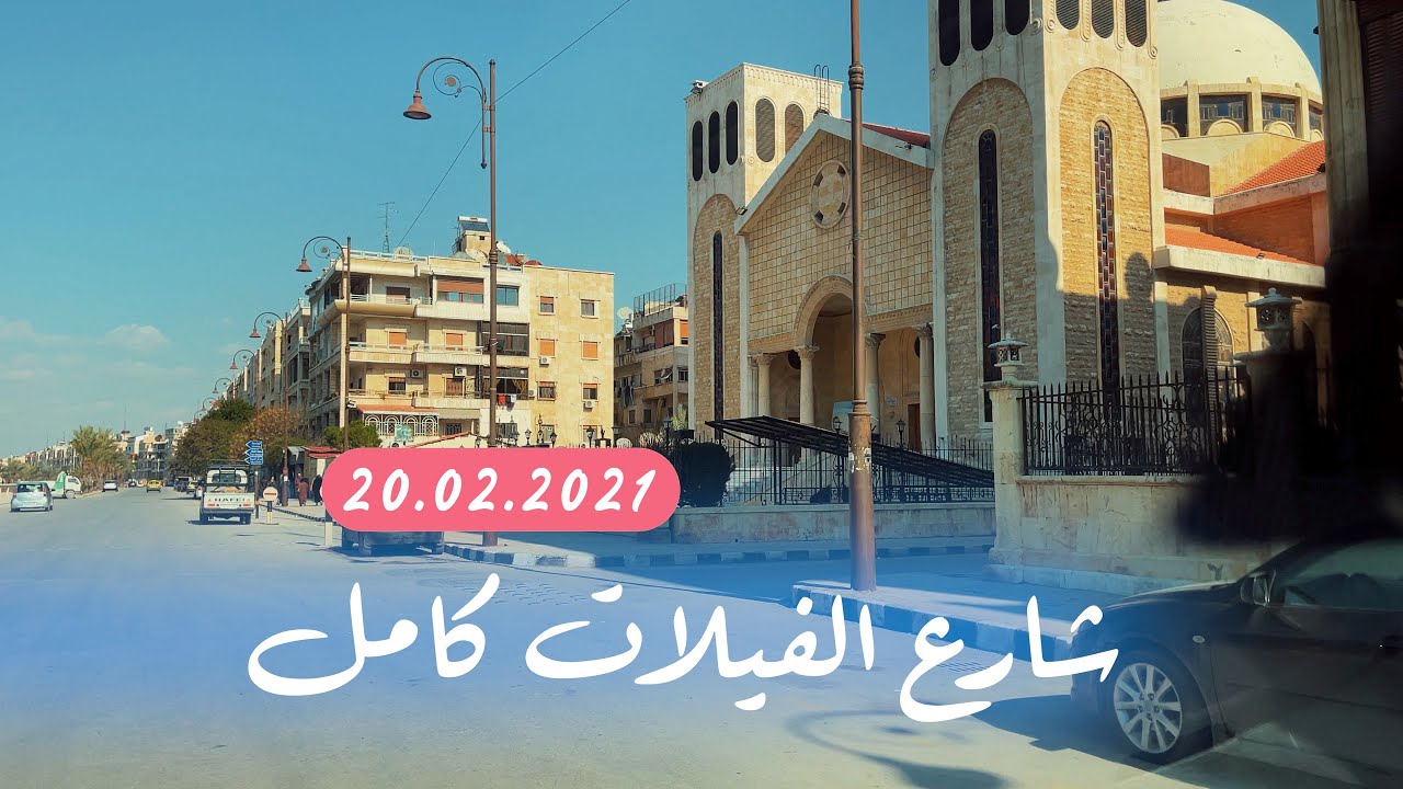 جولة في حلب الحلقة ( ٤٨ ) شارع الفيلات كامل