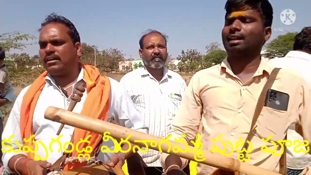 భైండ్ల కథ | కుప్పగండ్ల నాగమ్మ | భక్తుల పుట్ట పూజ | 9705927163 | Ramesh Chowdarpally